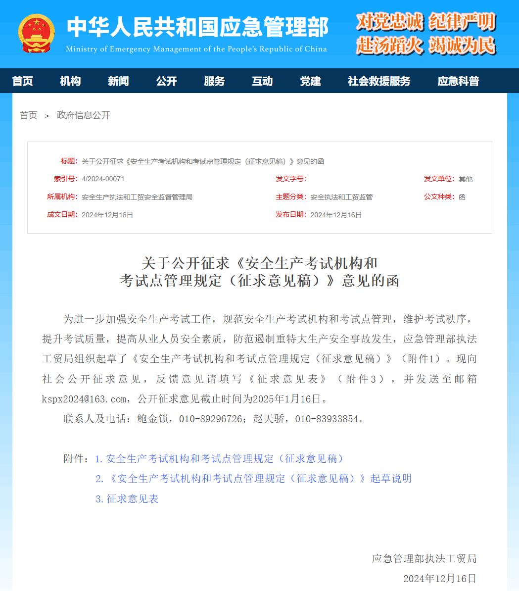 新规<安全生产考试机构和考试点管理规定拟出台！8章40个条款，事关所有安全人！
