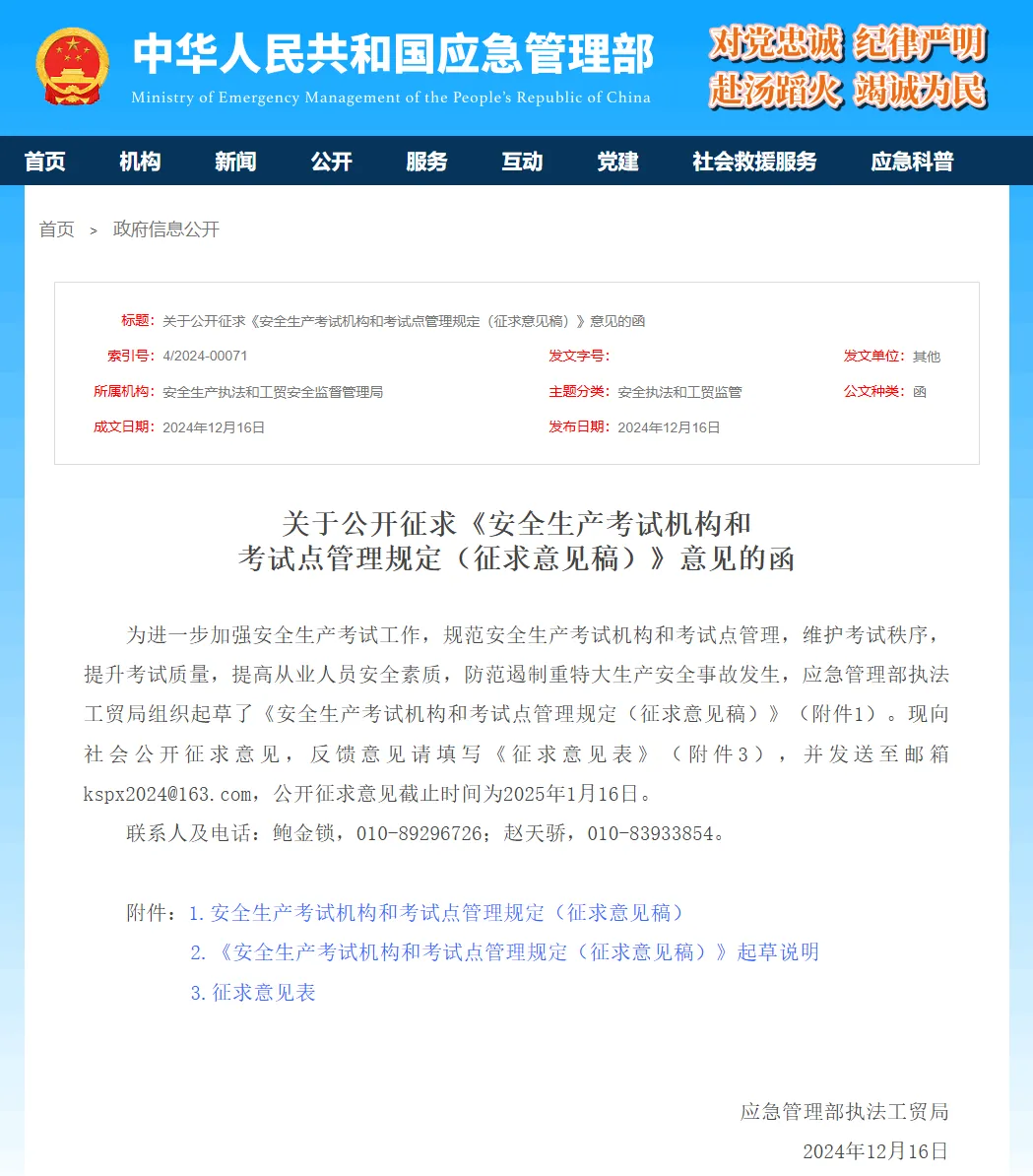 新规<安全生产考试机构和考试点管理规定拟出台！8章40个条款，事关所有安全人！
