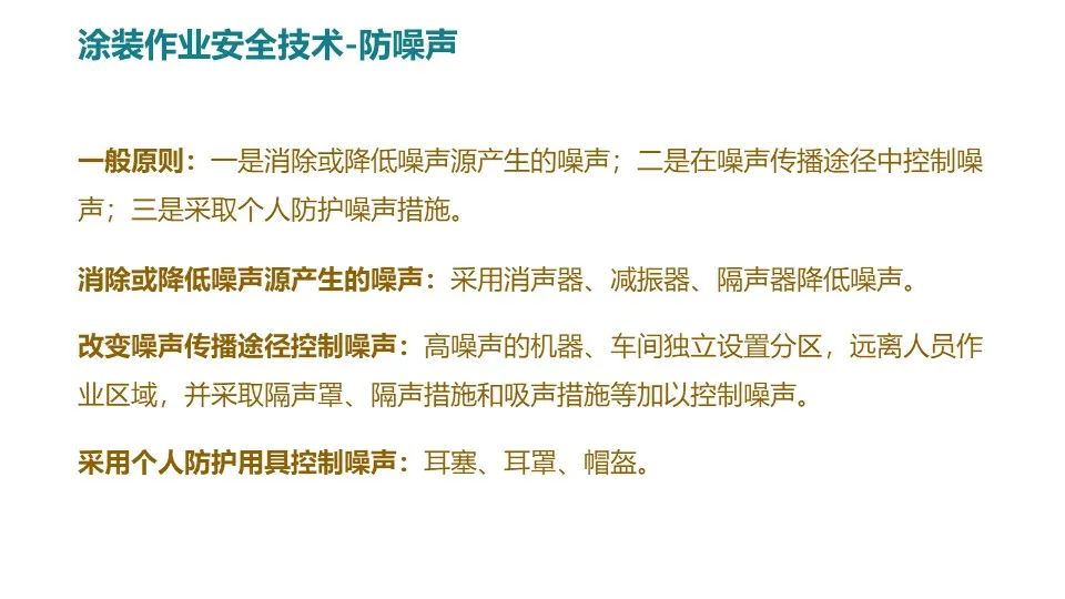 涂装作业安全培训PPT课件（值得收藏）