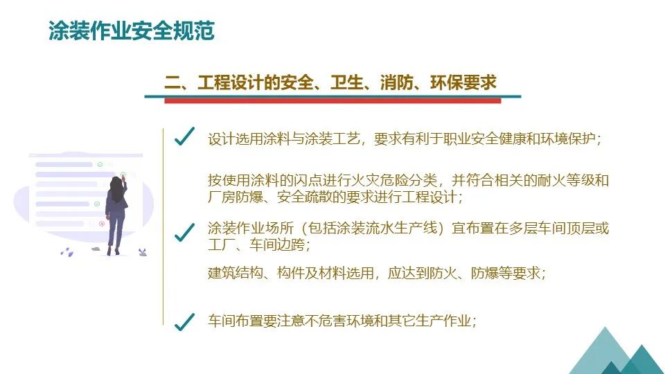 涂装作业安全培训PPT课件（值得收藏）