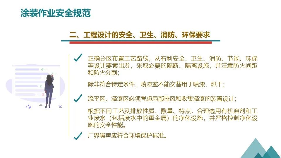 涂装作业安全培训PPT课件（值得收藏）