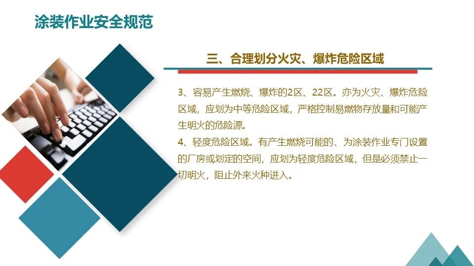 涂装作业安全培训PPT课件（值得收藏）