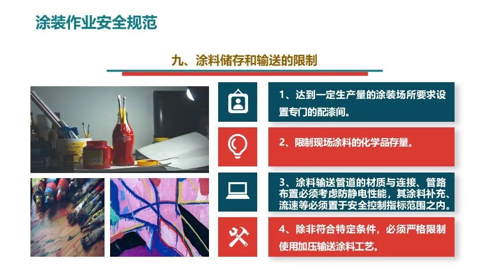 涂装作业安全培训PPT课件（值得收藏）