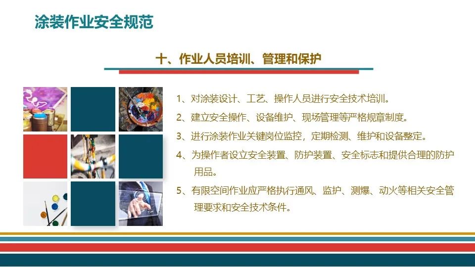 涂装作业安全培训PPT课件（值得收藏）