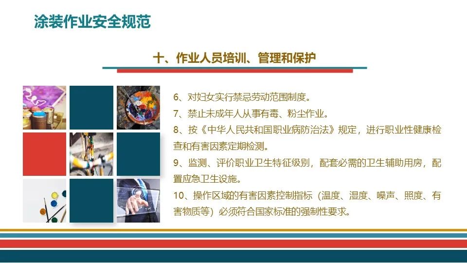 涂装作业安全培训PPT课件（值得收藏）