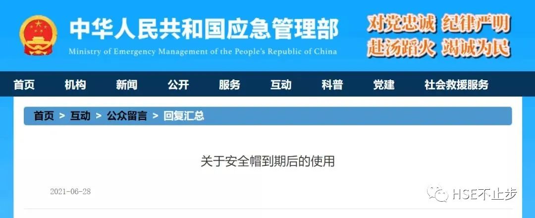 应急管理部：安全帽到期后应进行报废处理！安全帽有效期到底是多久？