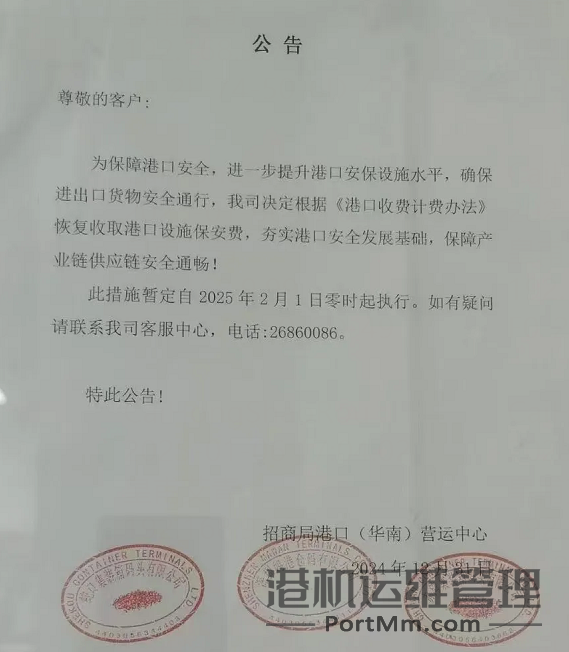 注意!深圳码头开始收这项费用!