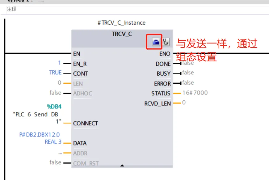 两台西门子1200PLC进行开放TCP通讯全过程