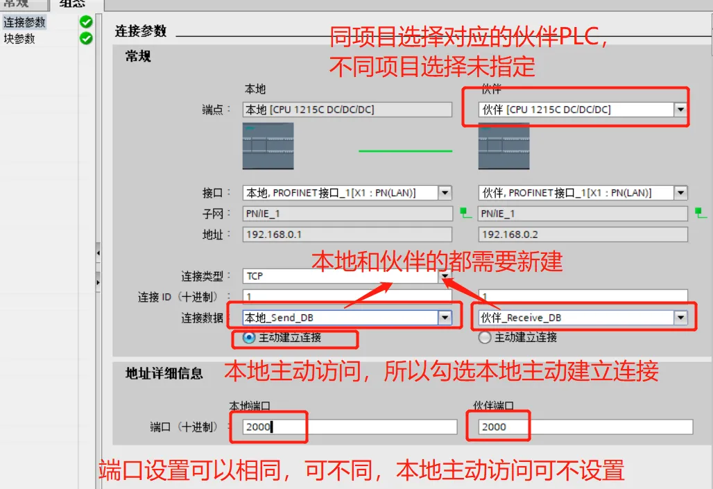 两台西门子1200PLC进行开放TCP通讯全过程