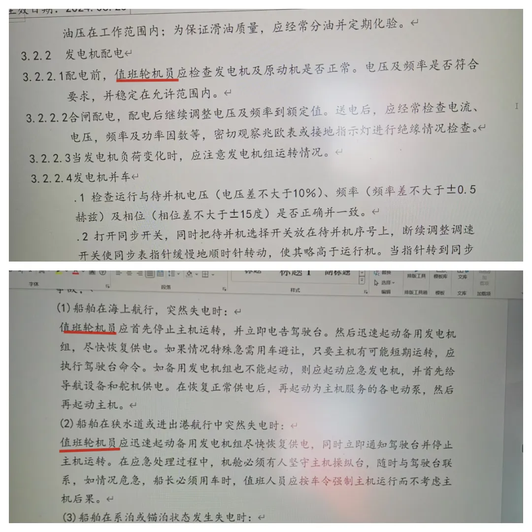船员操作失误+关键设备故障致全船连续失电