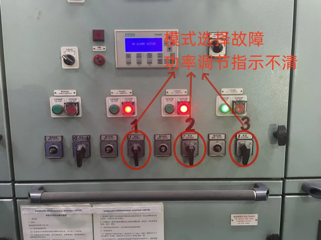 船员操作失误+关键设备故障致全船连续失电