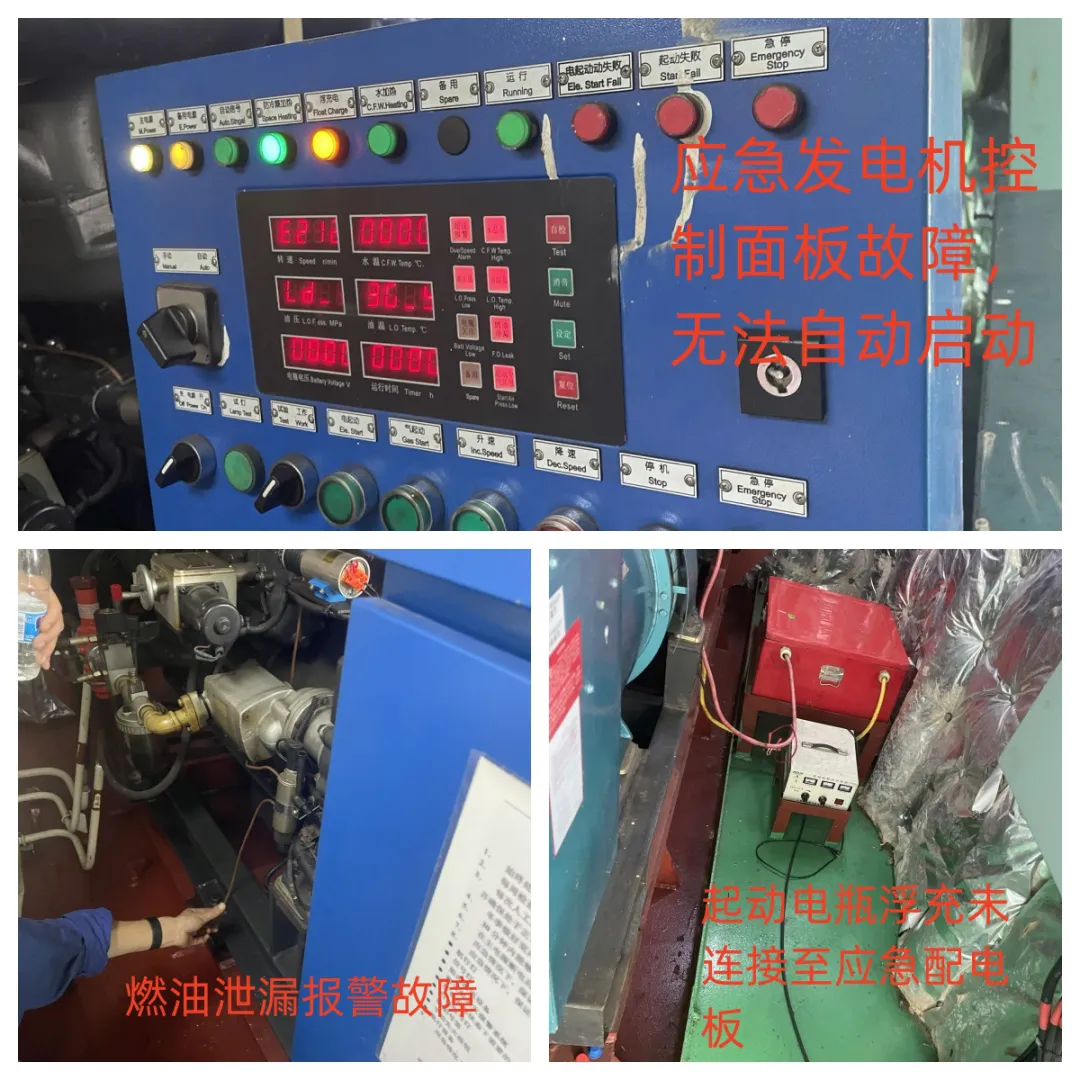 船员操作失误+关键设备故障致全船连续失电