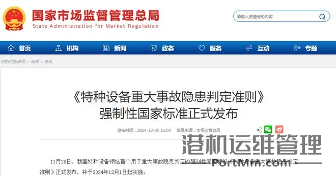 中国气象局印发《防雷安全领域重大事故隐患判定标准 （试行）