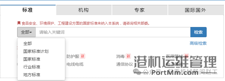 各种标准“一网打尽”的‌全国标准信息公共服务平台