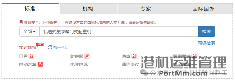 各种标准“一网打尽”的‌全国标准信息公共服务平台