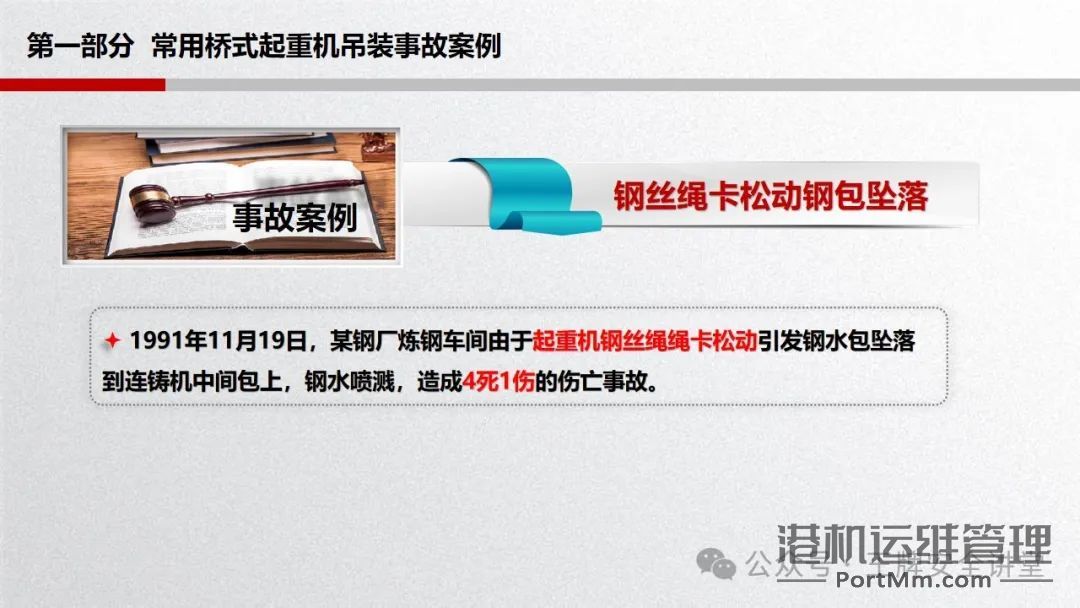 起重设备的常见隐患