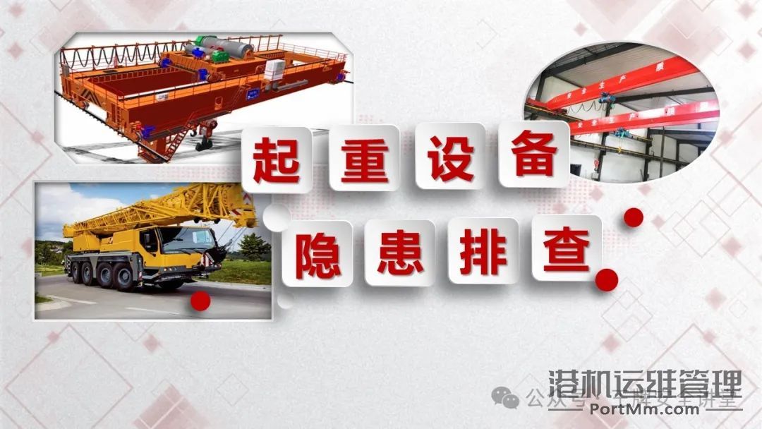 起重设备的常见隐患