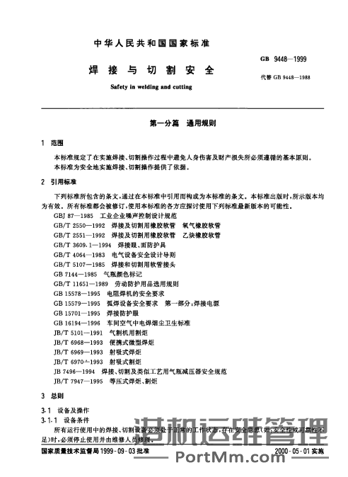 电焊机未接地依据要求