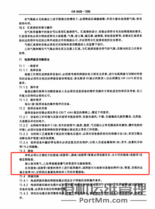 电焊机未接地依据要求