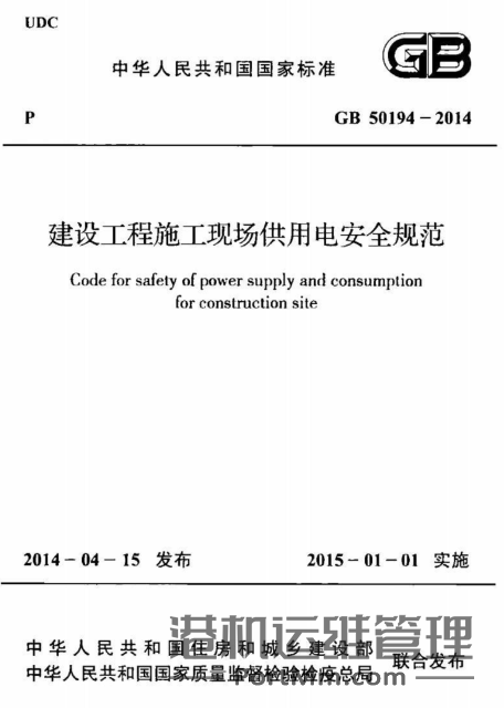 电焊机未接地依据要求
