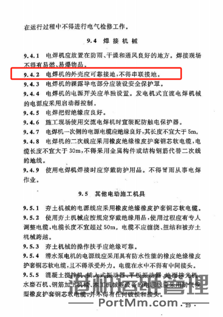 电焊机未接地依据要求