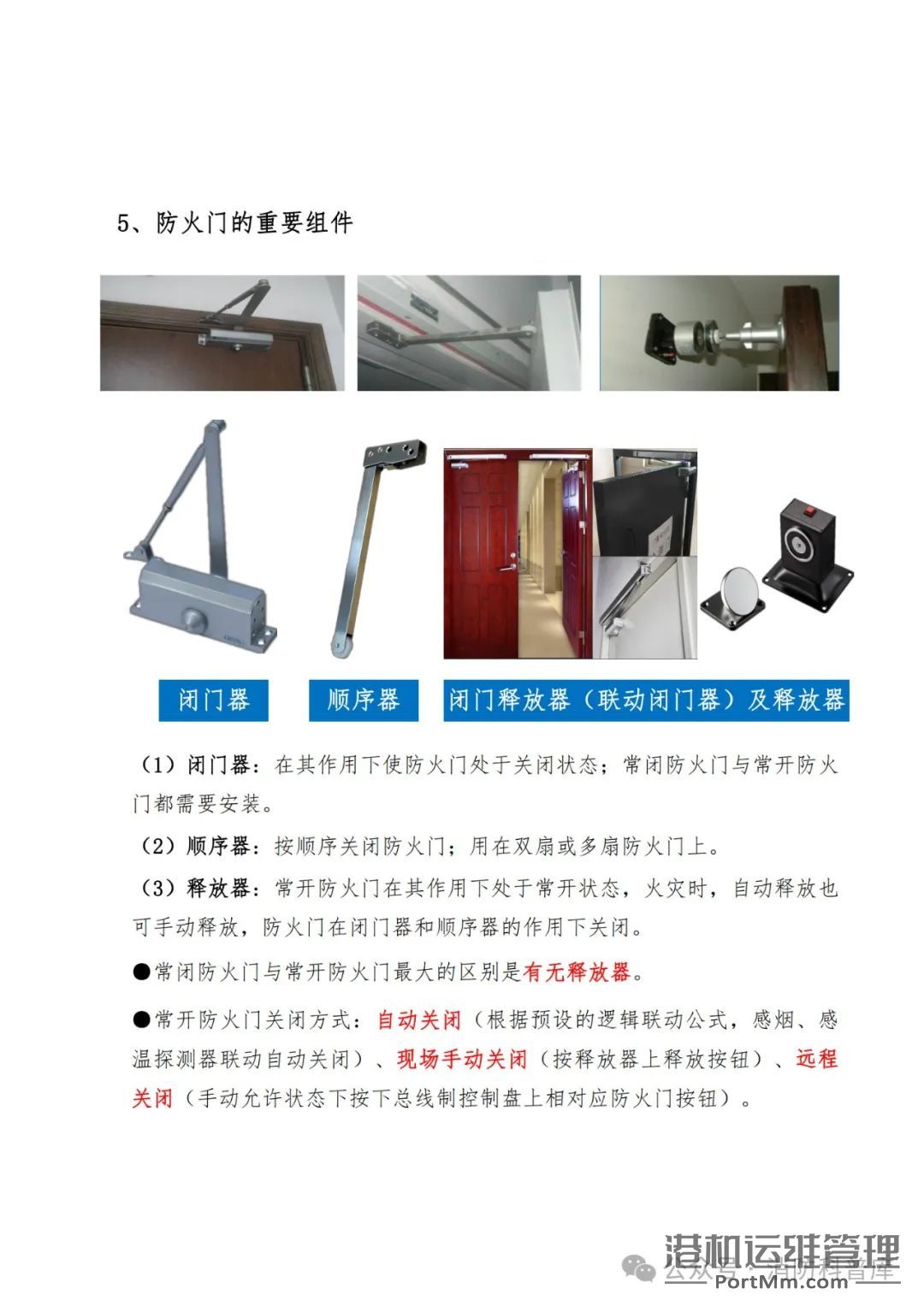 【精选】消防设施设备图文并茂科普