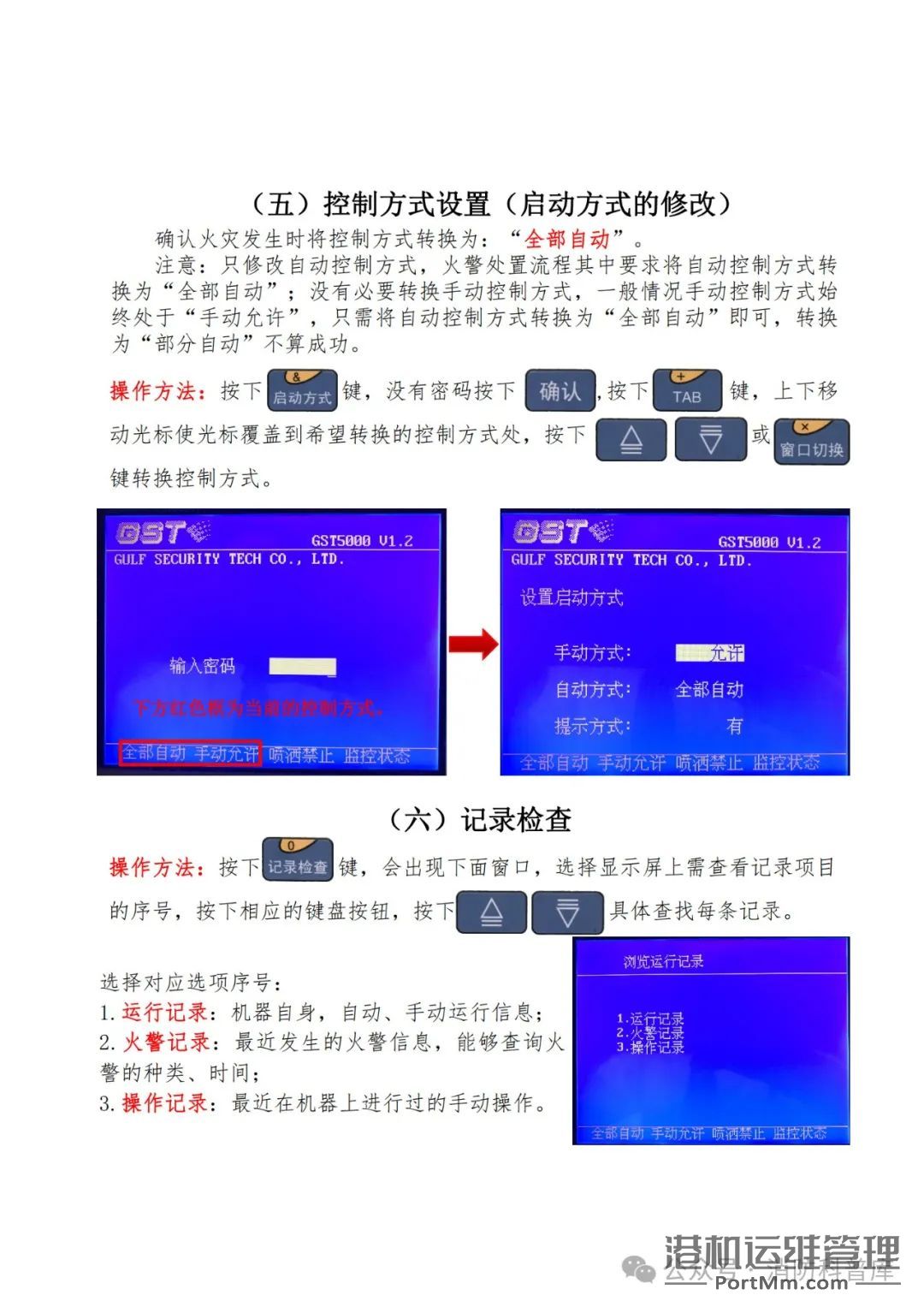 【精选】消防设施设备图文并茂科普