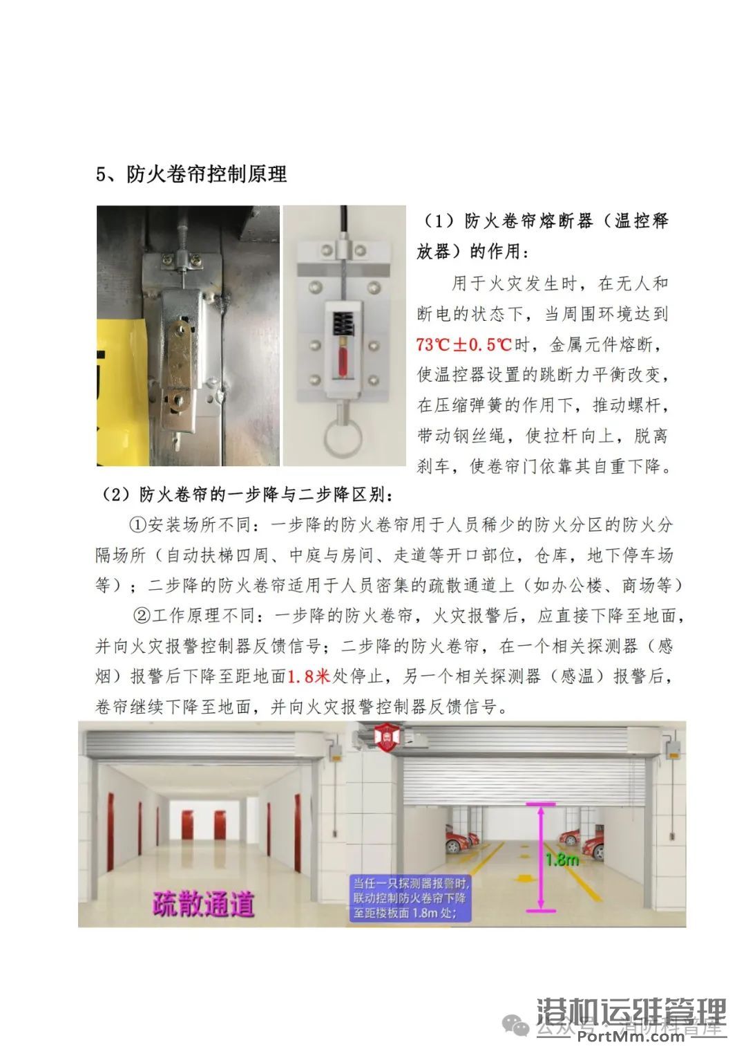 【精选】消防设施设备图文并茂科普