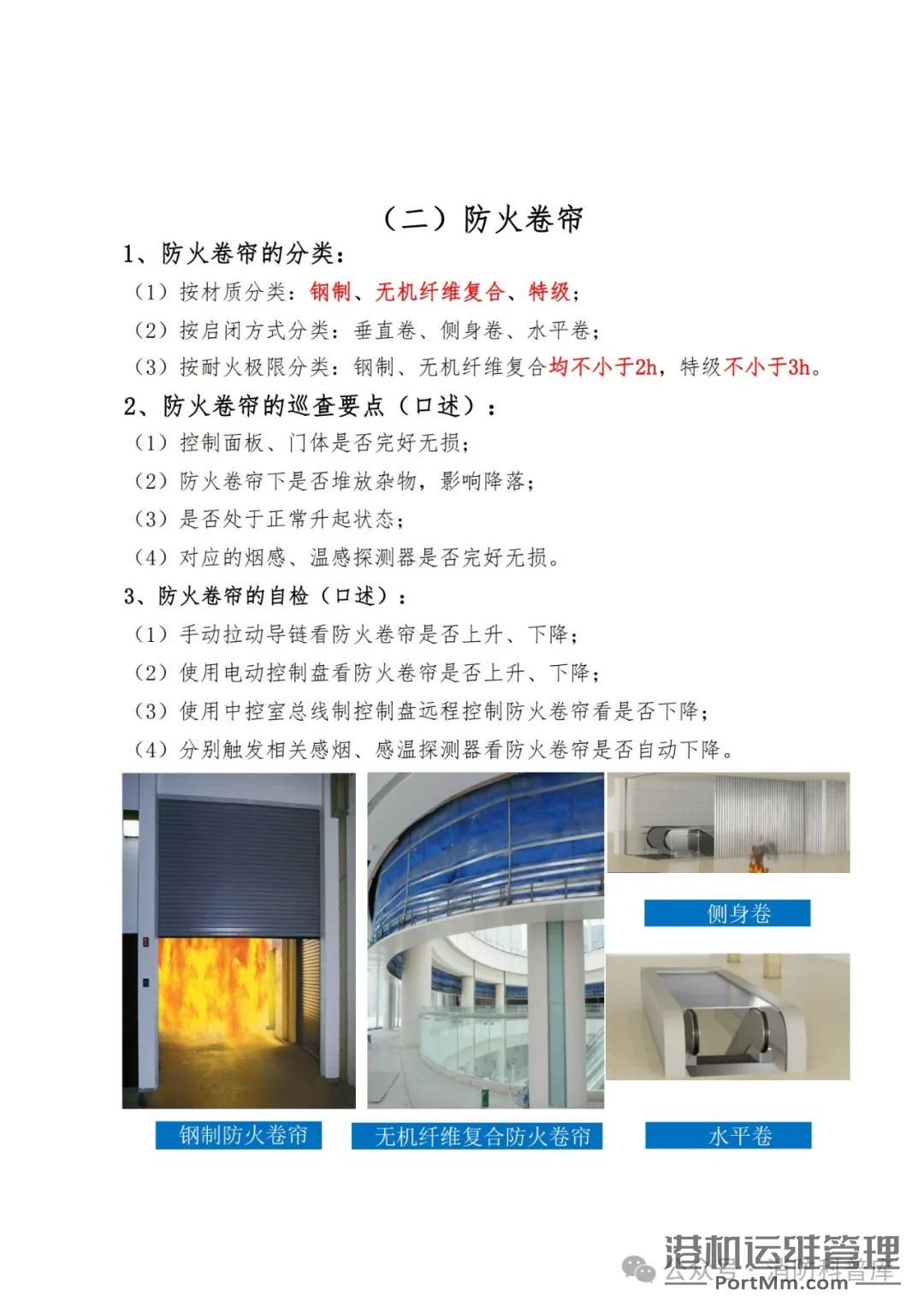 【精选】消防设施设备图文并茂科普