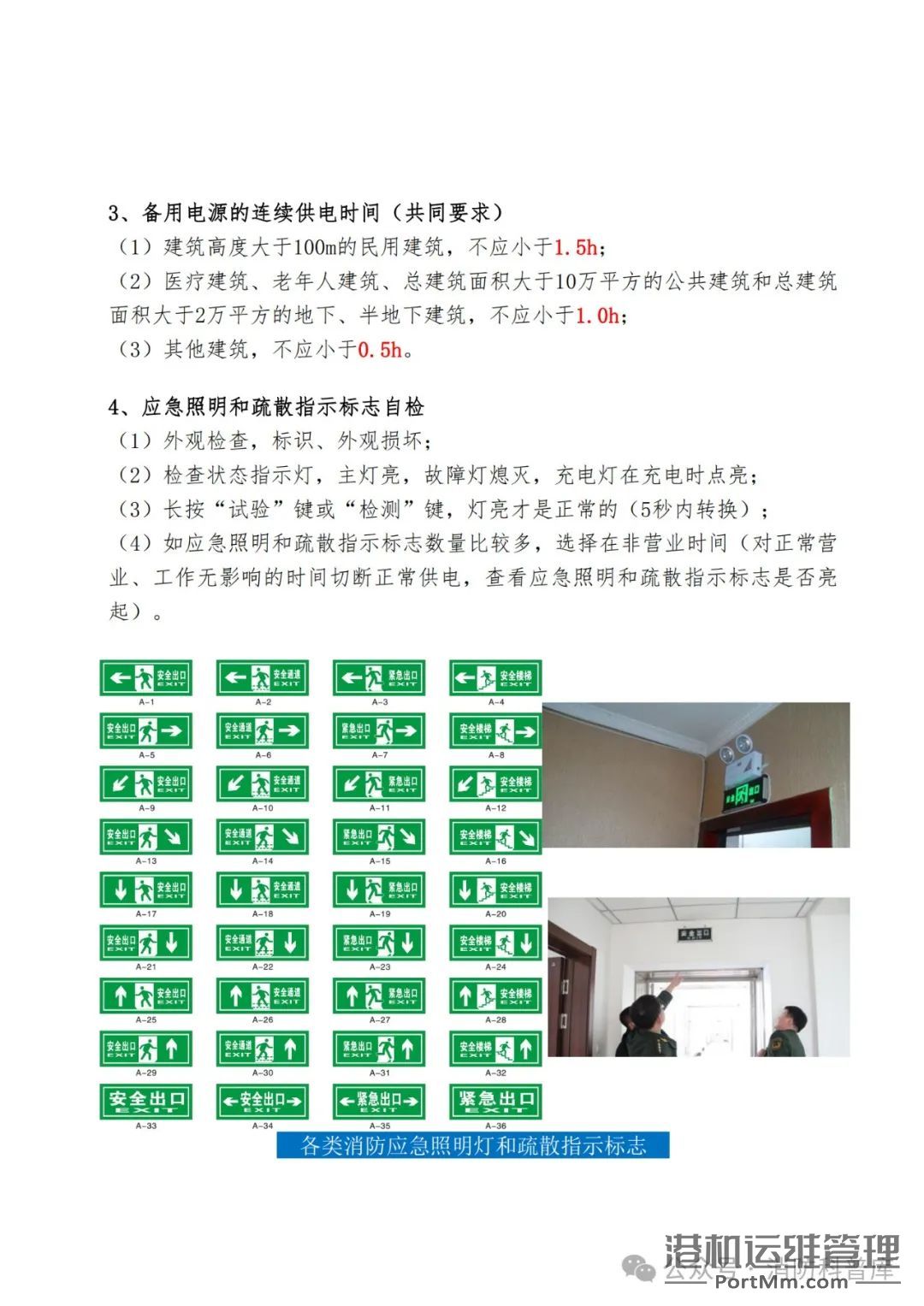 【精选】消防设施设备图文并茂科普