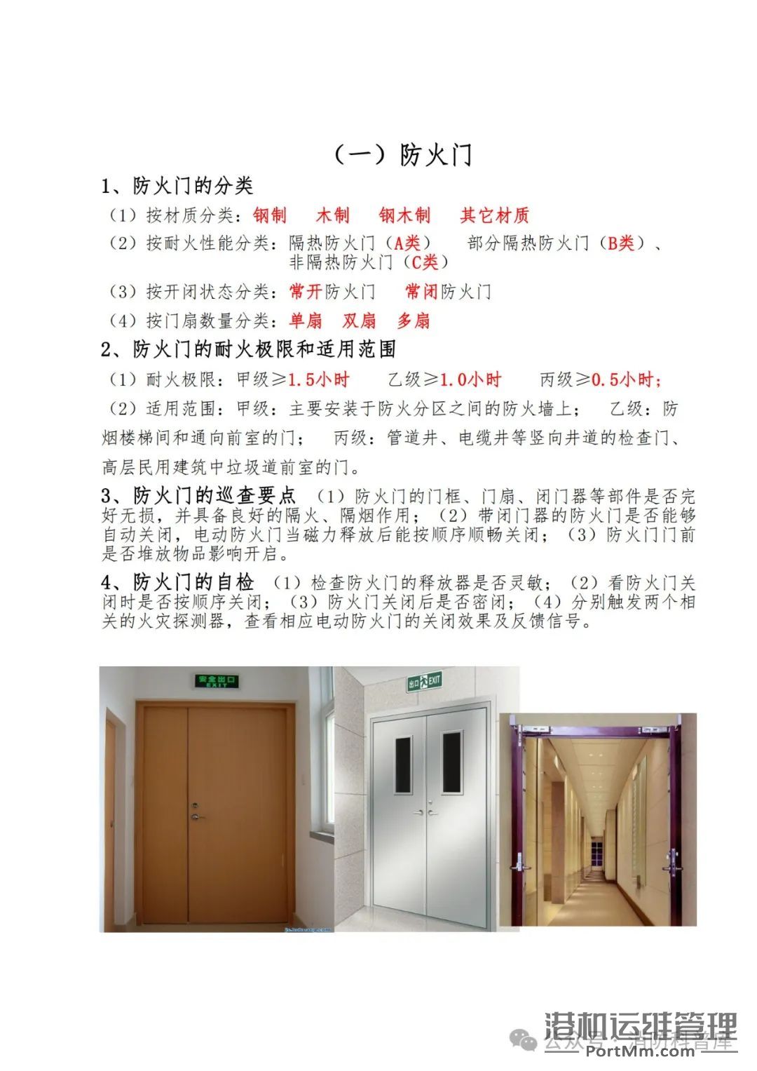 【精选】消防设施设备图文并茂科普