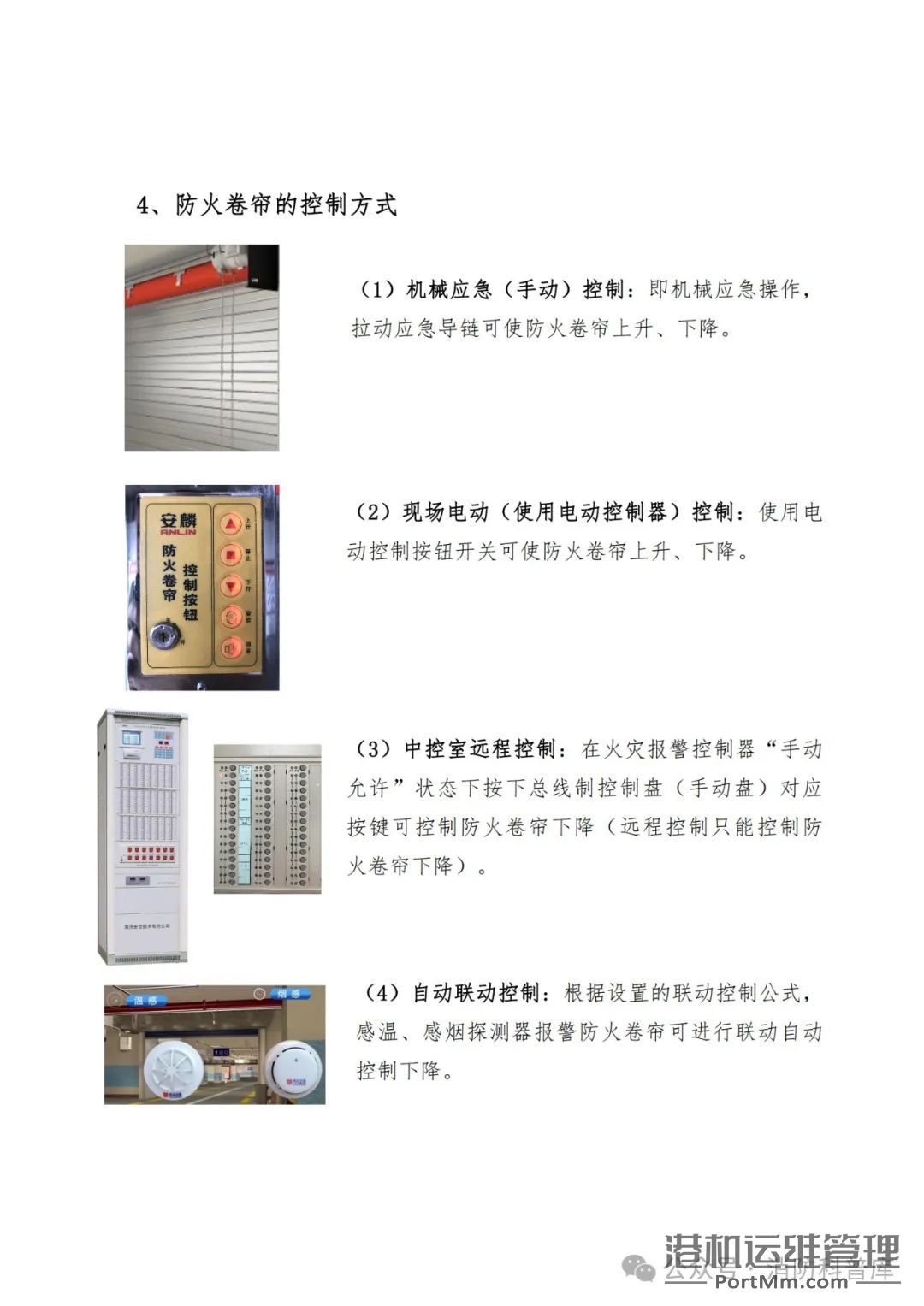 【精选】消防设施设备图文并茂科普