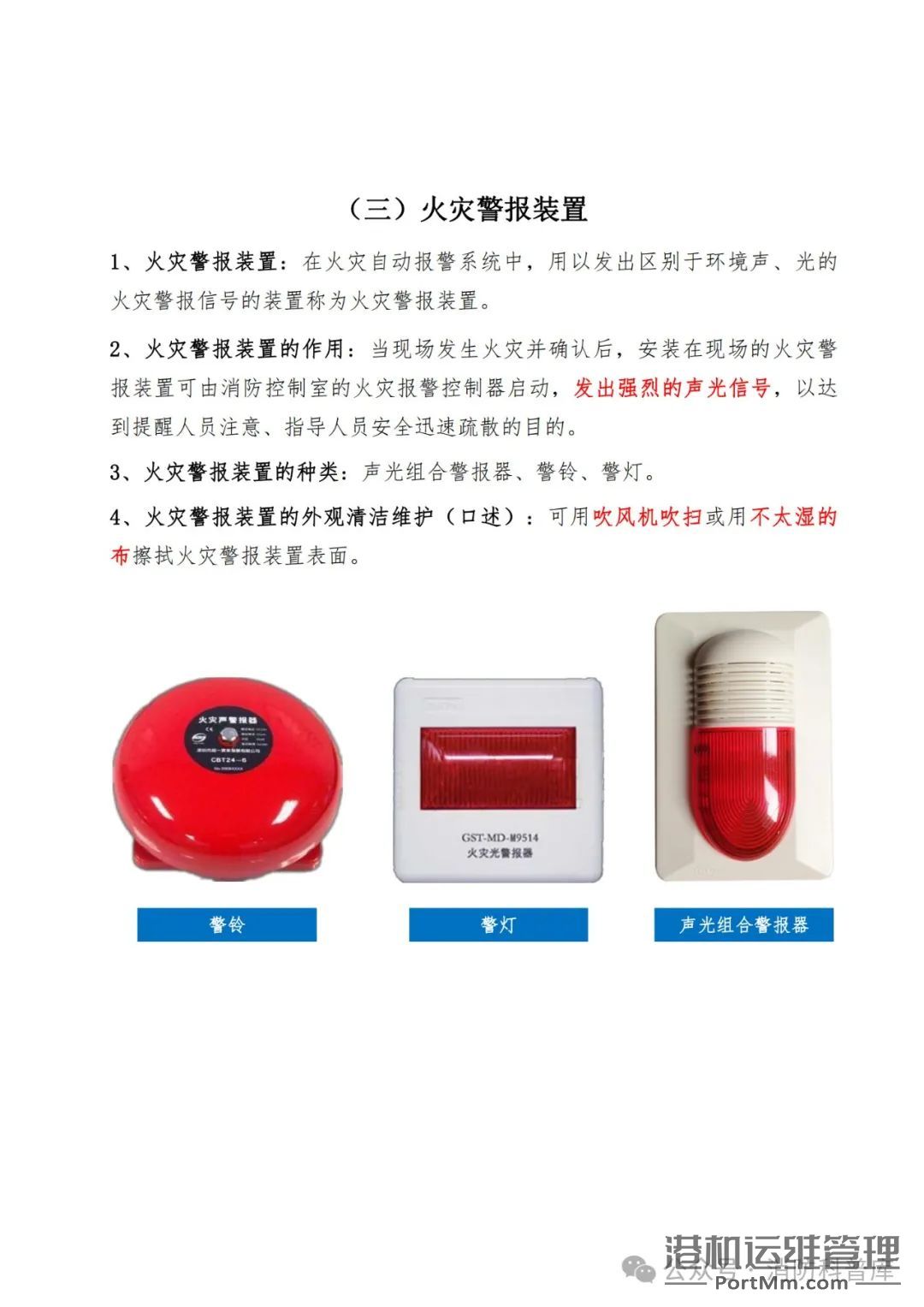 【精选】消防设施设备图文并茂科普