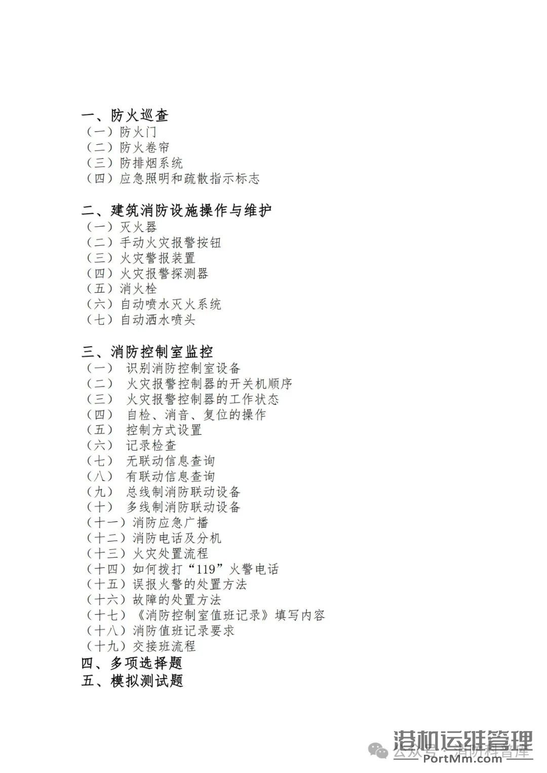 【精选】消防设施设备图文并茂科普