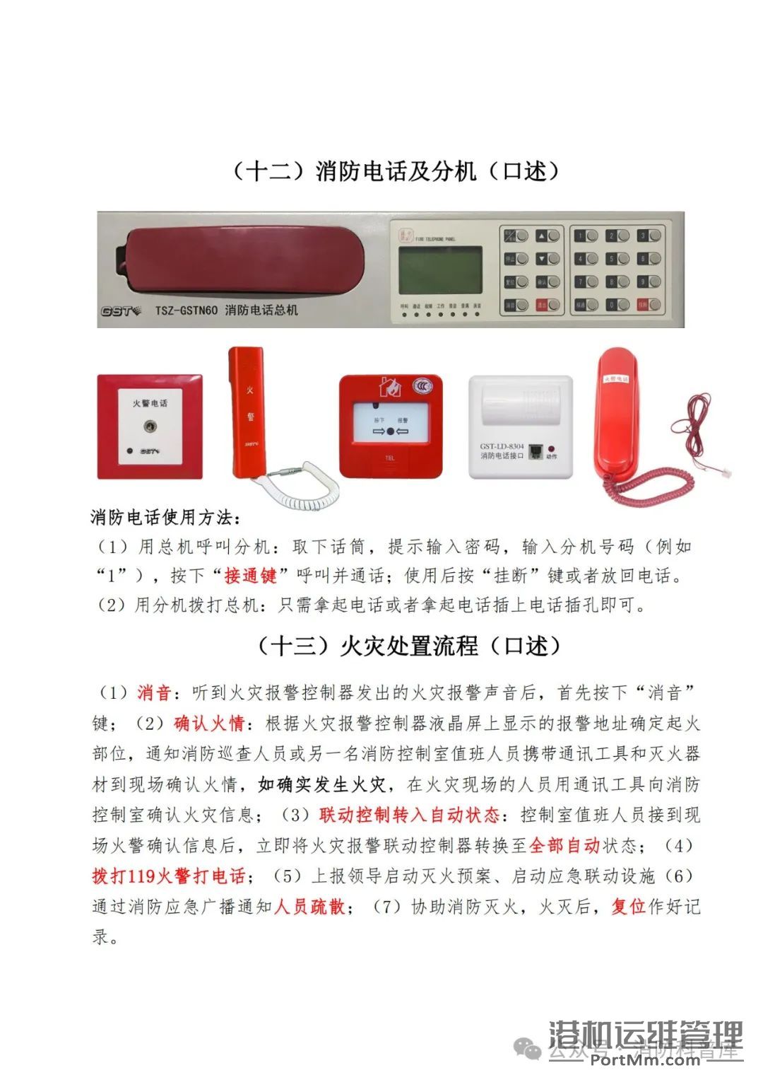 【精选】消防设施设备图文并茂科普