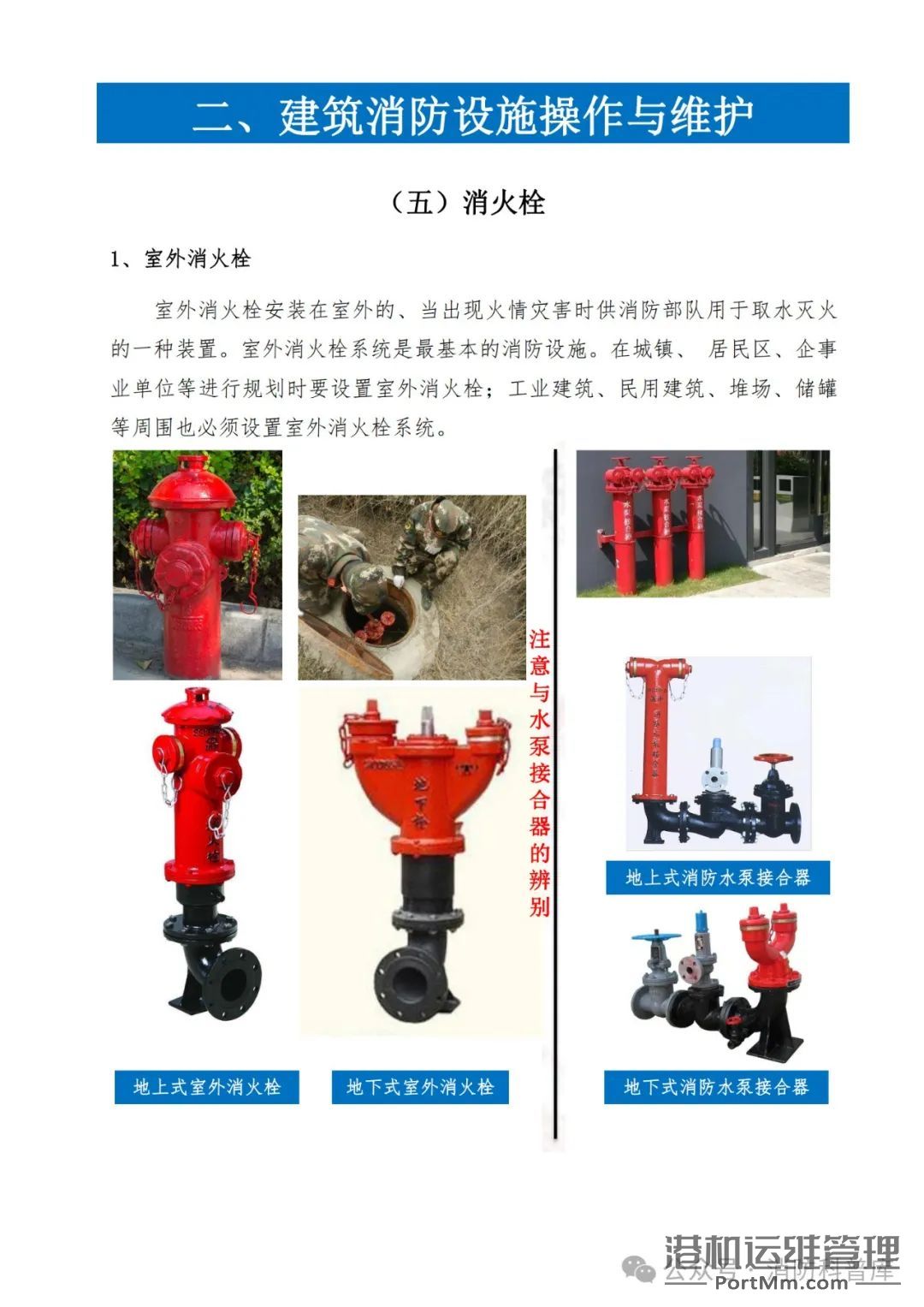 【精选】消防设施设备图文并茂科普