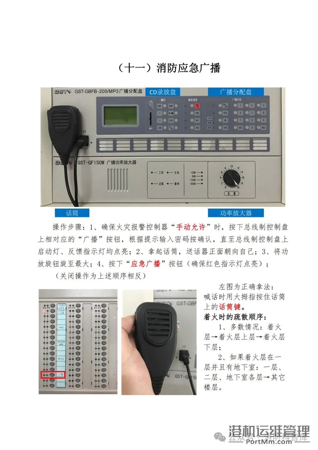 【精选】消防设施设备图文并茂科普