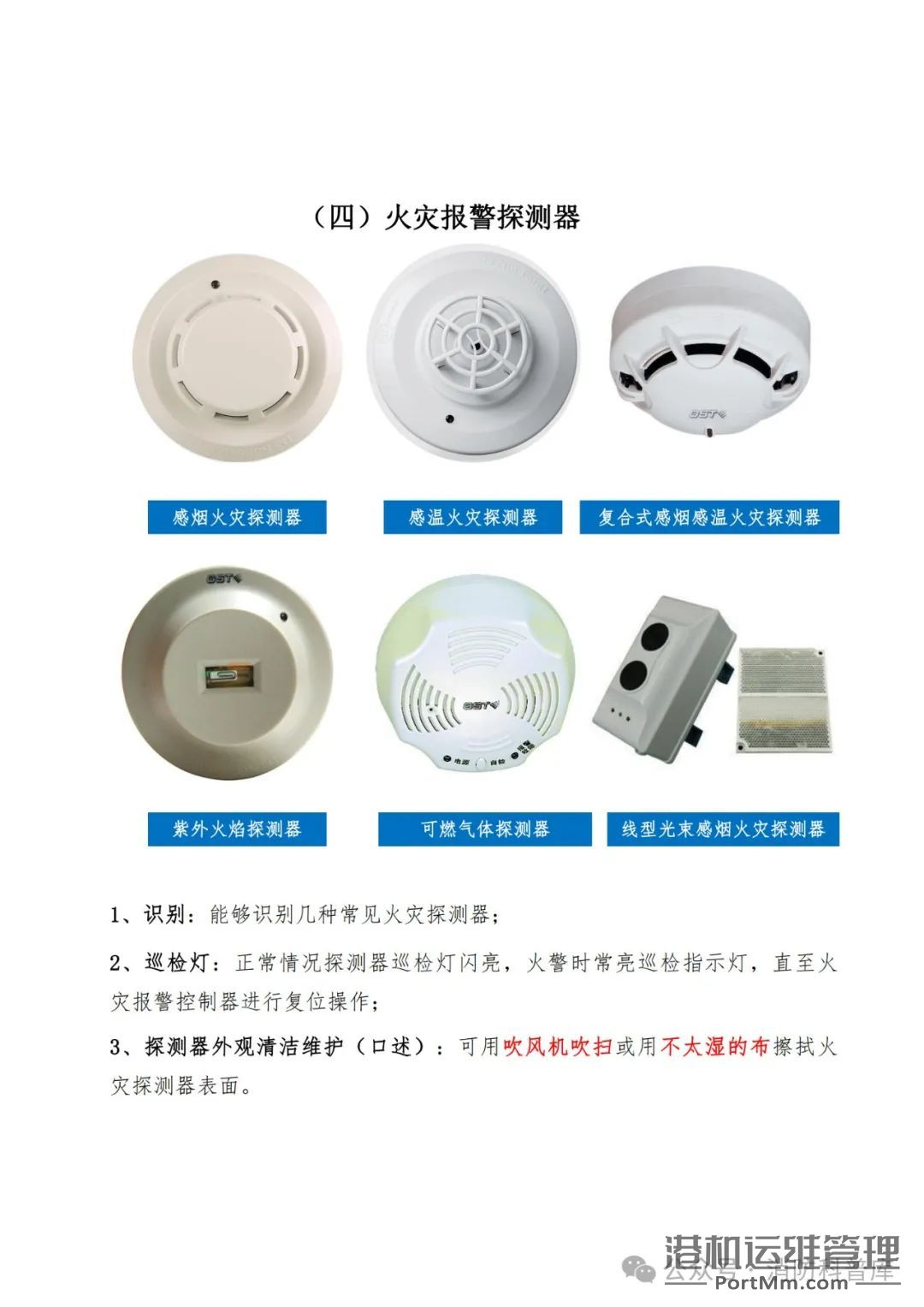 【精选】消防设施设备图文并茂科普