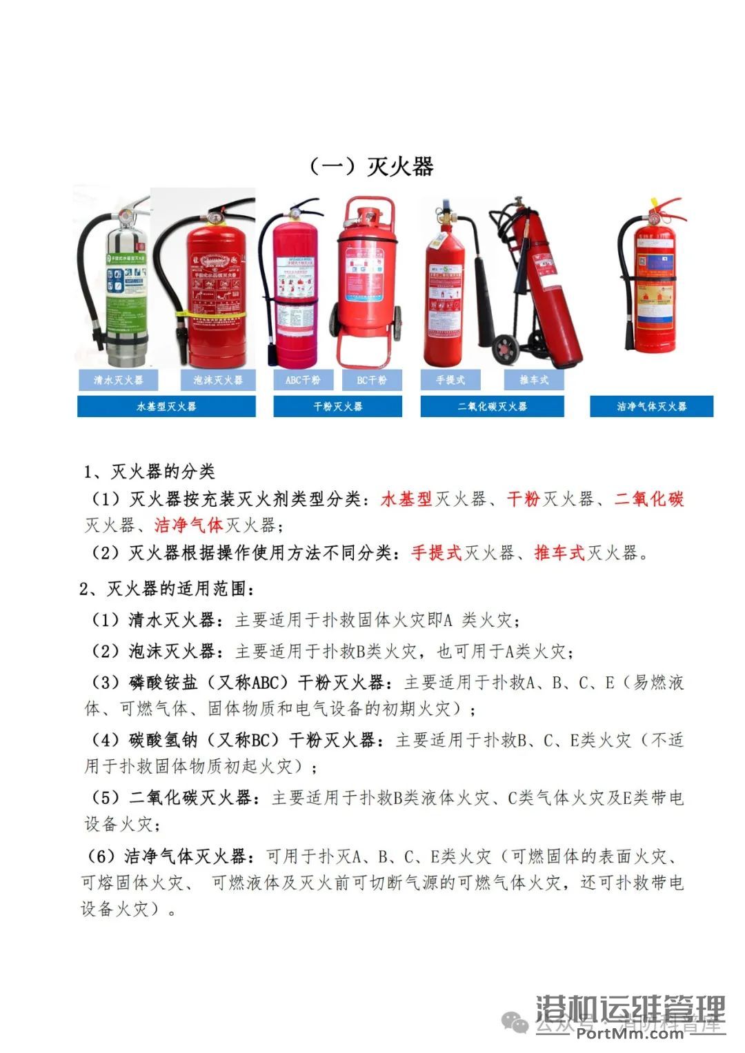 【精选】消防设施设备图文并茂科普