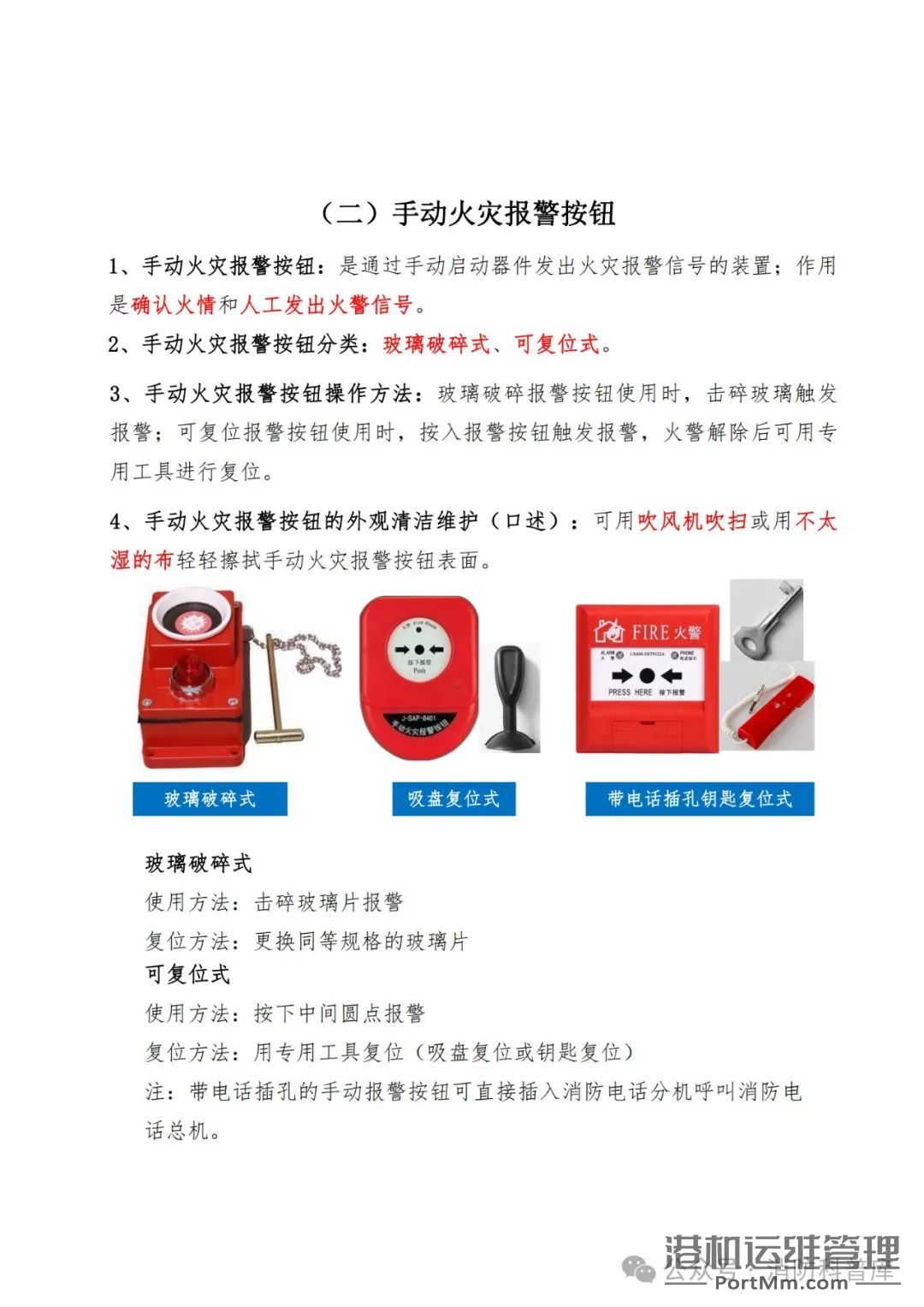 【精选】消防设施设备图文并茂科普