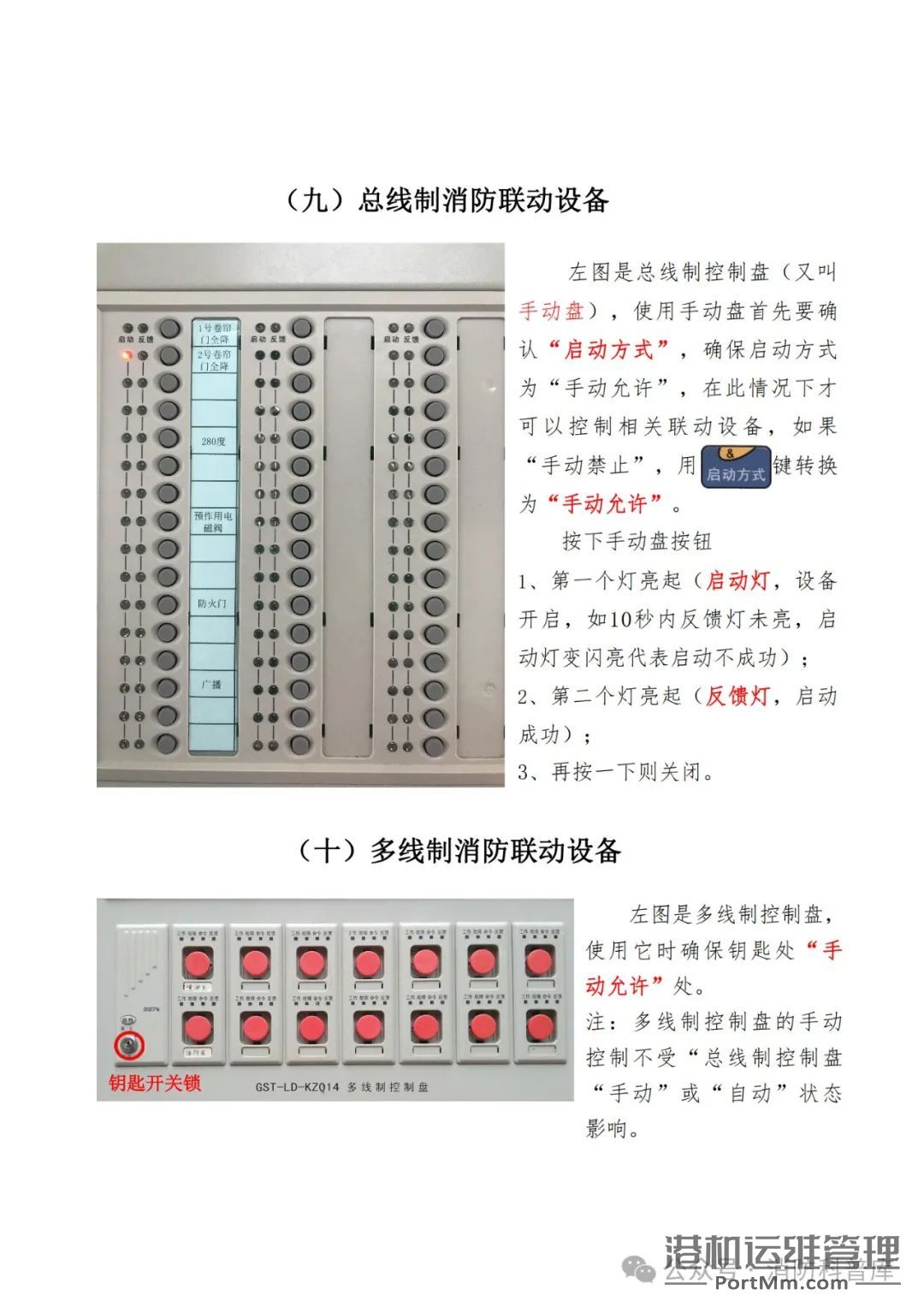 【精选】消防设施设备图文并茂科普