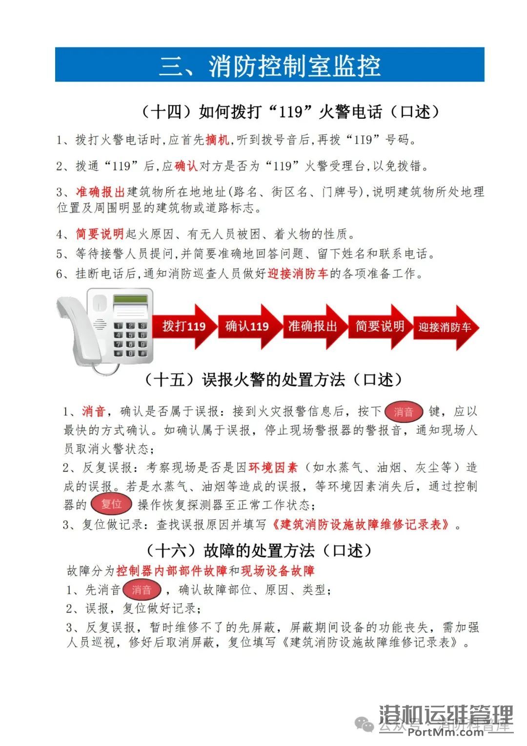 【精选】消防设施设备图文并茂科普