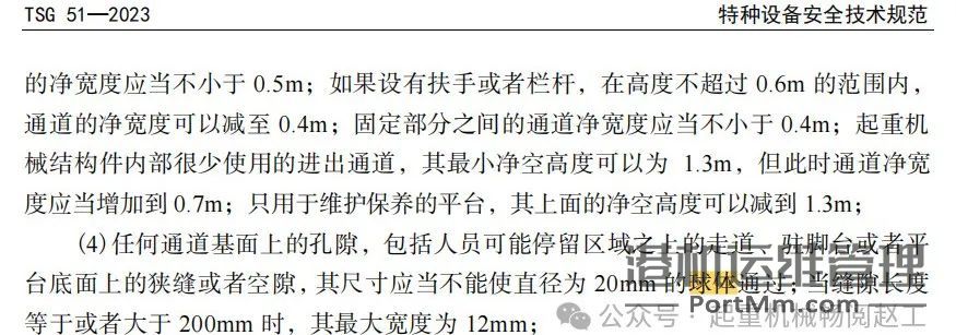 【国家标准】起重机“安全防护装置”的四大核心设置要求:依据GB/T 3811-2008