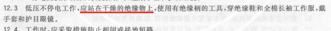 STD | 配电箱前要设置绝缘胶垫,有规范要求吗?
