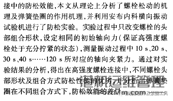 簧垫圈在高强度螺栓连接中的防松性能分析......导读