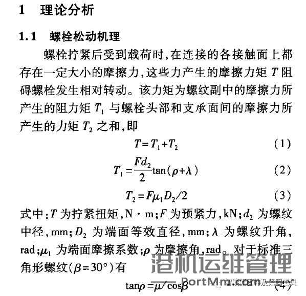 簧垫圈在高强度螺栓连接中的防松性能分析......导读
