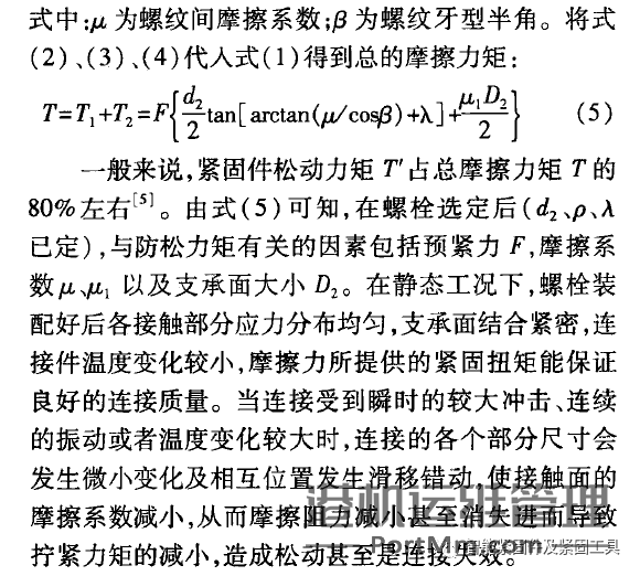 簧垫圈在高强度螺栓连接中的防松性能分析......导读