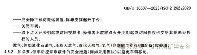 叉车使用结束司机离开后可以不拔钥匙么？