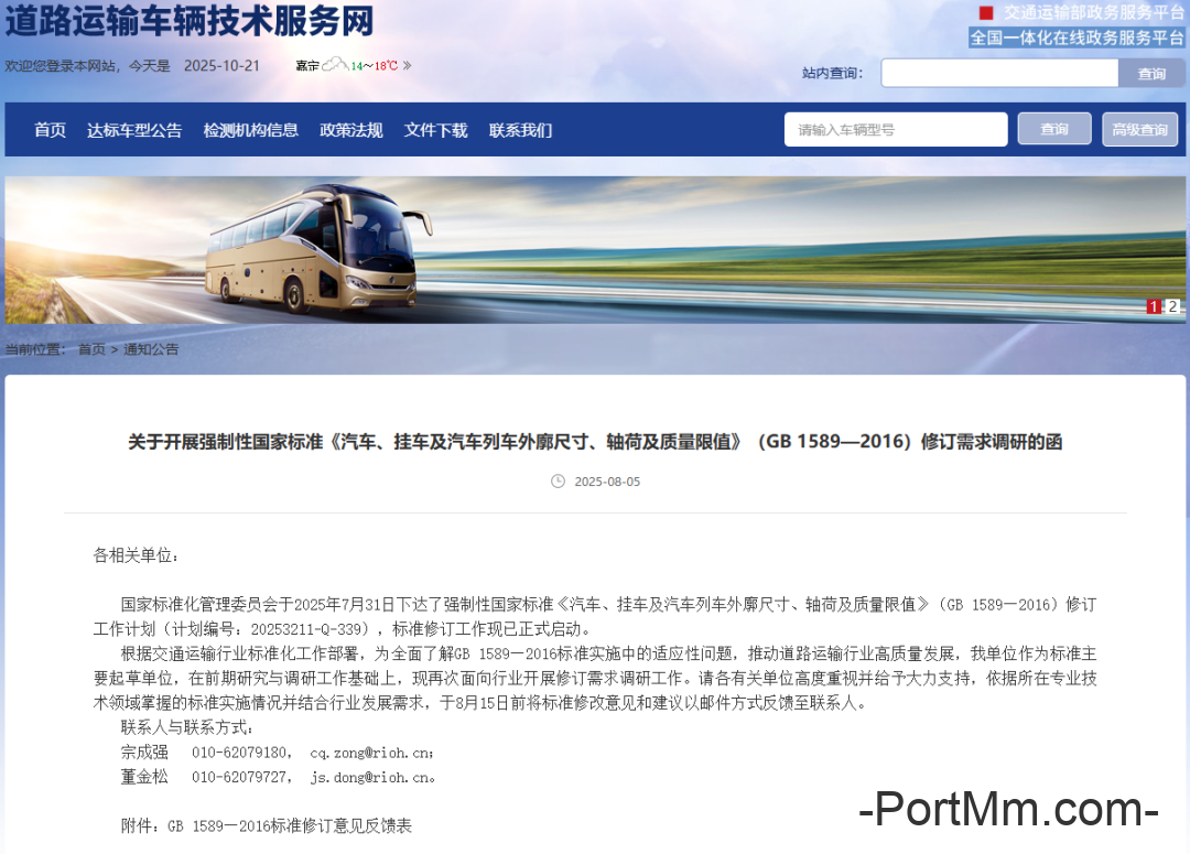 国家标准：《汽车、挂车及汽车列车外廓尺寸、轴荷及质量限值》GB1589-2016再迎修改！