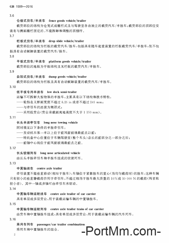 国家标准：《汽车、挂车及汽车列车外廓尺寸、轴荷及质量限值》GB1589-2016再迎修改！